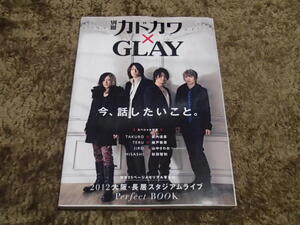 別冊カドカワｘＧＬＡＹ　　今，話したいこと