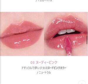 AMUSE JEL-FIT Tint 03 ヌーディーピンク NUPINKアミューズ　ジェルフィットティント LIP SMUDGER リップグロス ブルベ ウォニョン