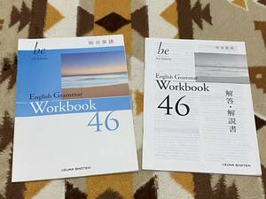 別冊解答・解説付き 総合英語 be 3rd Edition English Grammar 46 Workbook いいずな書店 ワークブック グラマー d