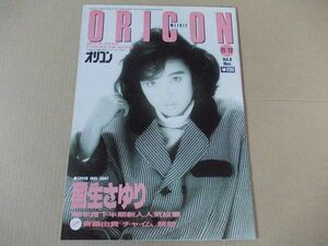 OR184　即決　オリコン　昭和61年11/17　表紙/国生さゆり　森恵　小泉今日子　斉藤由貴　南野陽子　長山洋子　黒沢ひろみ　石川秀美