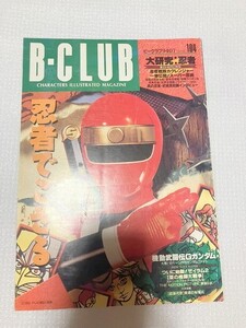 　ビークラブ　B-CLUB　バンダイ　アニメ　ホビー　ガンダム　ガンプラ104　仮面ライダー　スーパー戦隊　　　TF玩 2F396