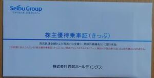 最新　西武鉄道　西武バス　株主優待　乗車証　２０枚セット　送料込