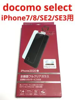 14454 iPhone7.8.SE2 SE3用 液晶保護フィルム ガラス