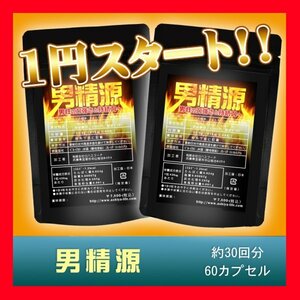 神戸ロハスフードの【男精源】★マカやトンカットアリなど 男性に人気の成分17種配合★ 60粒×2袋（約2か月分） 日本製