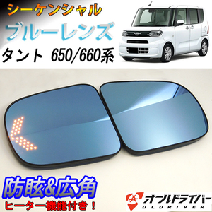 ダイハツ タント Tanto LED サイドミラーウインカー ブルーレンズ 流れる シーケンシャル 電装 カスタム 防眩 広角 ドレスアップ 即納 