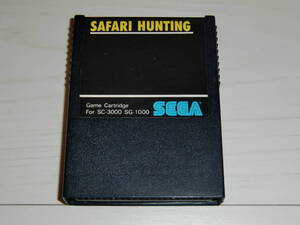 [SC-3000orSG-1000版]サファリハンティング(SAFARI HUNTING)　カセットのみ セガ製 SC-3000orSG-1000専用 初期生産版 G-1002 ソフトのみ①