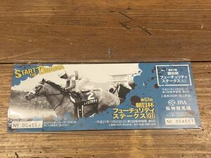 【競馬】記念入場券　第67回朝日杯フューチュリティステークス　平成27年