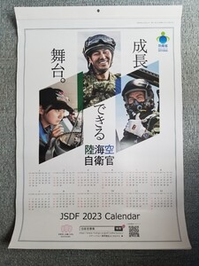 防衛省　JSDF 2023 壁掛け　カレンダー　陸海空自衛官　陸上自衛隊　海上自衛隊　航空自衛隊　未使用