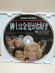 ［紳士は金髪がお好き］ディスクのみ【映画DVD】DVDソフト（激安）【5枚以上で送料無料】※一度のお取り引きで5枚以上ご購入の場合