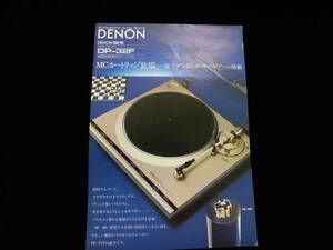 レトロ　DENON　デンオン・デノン　日本コロムビア　プレーヤー　　DP-32F　　カタログ　パンフ　チラシ　A１０５