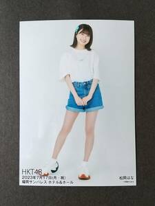 HKT48　松岡はな　生写真　2023年夏のコンサート　本村碧唯卒業コンサート　会場販売　2023年7月17日　福岡サンパレスホテル＆ホール