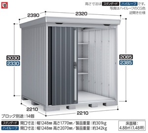 地域限定送料無料　限定地域以外は発送できません。　イナバ物置　イナバ製作所　フォルタ　一般型　スタンダード　FS-2222S