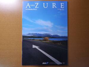 ANA AZURE アズール 2008年秋号