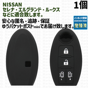 工場直売1個 日産 ニッサン キーケース キーカバー ブラック セレナ C25 C26 C27 エルグランド E51 E52 ルークス ROOX B44A B45A B47 B48