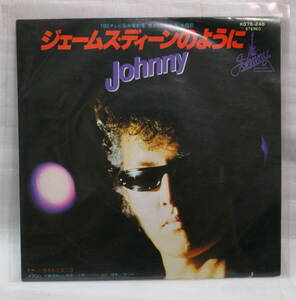 EP ジョニー/ジェームス・ディーンのように　中古品