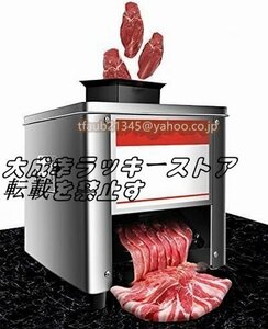 スライサー 肉ミートスライサー 業務用 家庭用 電動 ひき肉機 スライス/細断/さいの目に切る/みじん切り ステンレス製 肉、魚 150kg/h 110V