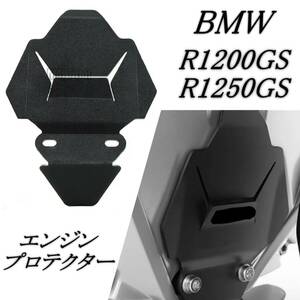 BMW R1200GS エンジンガード カバー プロテクター R1250GS LC ADV アドベンチャー RT RS