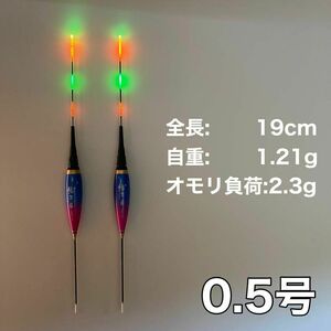 棒ウキ 0.5号　2本セット　電気ウキ　 へらウキ　ウキトップタイプA対応 グレ