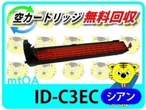 リサイクル イメージドラム ID-C3EC シアン 【2本セット】