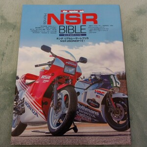 ホンダ　NSR バイブル　NSR250R　モーターマガジンムック　