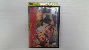 YD4901　DVD【陸軍残虐物語】☆（出演　三国連太郎　他）☆現状渡し※