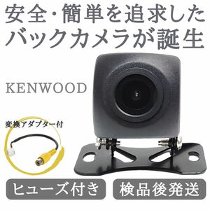 MDV-M910HDF MDV-M910HDL MDV-S810F 対応 バックカメラ 高画質 安心加工済み 【KE01】