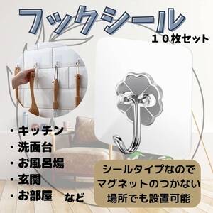 お風呂場 10枚セット 浮かせる収納 キッチン バス用品 便利 フックシール