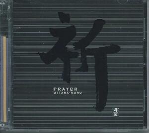 　祈：PRAYER/ウッタラ・クル