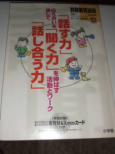 小学館　別冊教育技術2002　12月号　Ａ4判　付録なし　中古品　