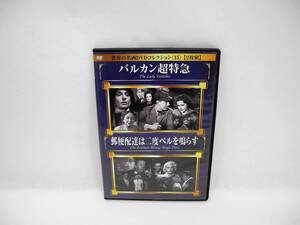 D12111【DVD】世界の名画DVDコレクション《15》バルカン超特急/郵便配達は二度ベルを鳴らす ２枚組 (日本語字幕有り)