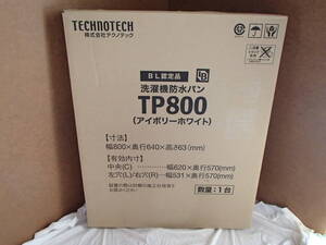 ◇【送料無料】テクノテック 洗濯機用スタンダード防水パン TP800-CW1 アイボリーホワイト【未使用】◇