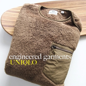 【UNIQLO engineered garments】エンジニアド ガーメンツ × ユニクロ 別注 コラボ ボアフリース トレーナー!!