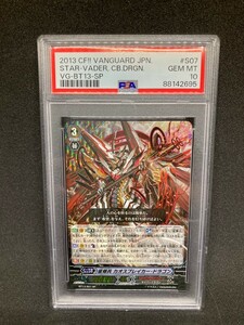 【PSA10】 ヴァンガード 星輝兵カオスブレイカー・ドラゴン SP 初期