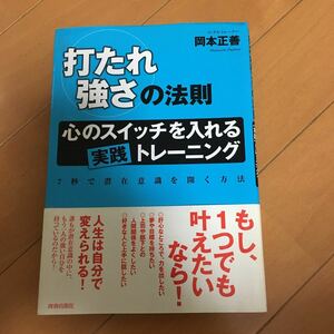 打たれ強さの法則