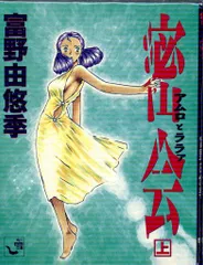 角川書店 角川mini文庫 富野由悠季 密会 アムロとララァ 全2巻 初版セット