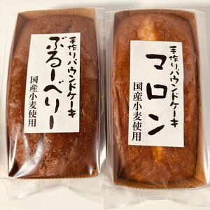 手作りパウンドケーキブルーベリーマロン