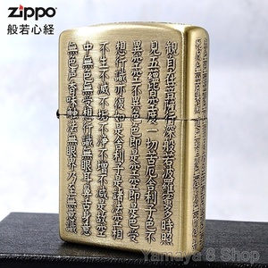 ZIPPO 般若心経 ゴールド 古美仕上げ 5面彫刻 お経 渋い 御守り ジッポー ライター