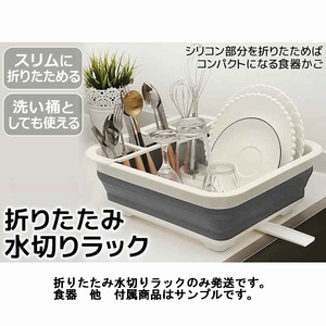 [単品] 水切り バスケット シリコン 折りたためる