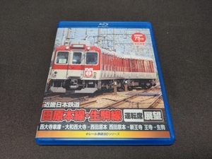 セル版 Blu-ray 近畿日本鉄道 田原本線・生駒線 運転席展望 / cc019