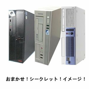 中古パソコン デスクトップパソコン 本体 Windows 7 Pro HP DELL 富士通 NEC など メモリ4G HD160GB DVDドライブ おまかせパソコン