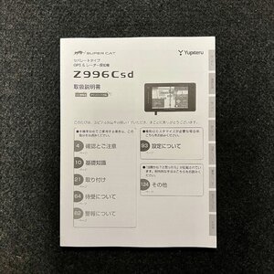 取扱説明書　セパレートタイプGPSレーダー探知機　Yupiteru SUPER CAT(ユピテル スーパーキャット)　Z996Csd　6SS2074-A