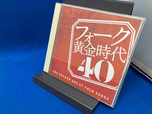 (オムニバス) CD フォーク黄金時代 40-THE GOLDEN AGE OF FOLK SONGS-