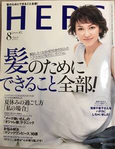 HERS 「ハース」 2013 ８月号