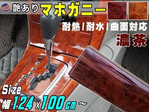 マホガニー ディープブラウン (大) 幅124cm×長さ100cm～ 木目調ステッカー ウッド調 斑木目 カッティングシート ラッピング リメイク 7