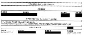 ラグナロクオンライン1DAYチケット (ペイネット版)ID送付１枚 使用期限2024年10月16日　　