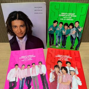 「SMAP×SMAP COMPLETE BOOK」 Vo.1 Vo.2 Vo.5 スマップ コンプリートブック 木村拓哉 MEN