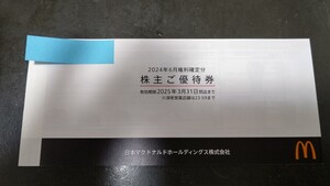 最新　マクドナルド株主優待券　1セット　６枚綴り