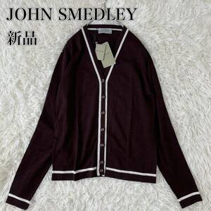 【新品未使用】JOHN SMEDLEY（ジョンスメドレー）ニットカーディガンニット 長袖 トップス 英国製