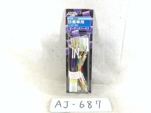 AJ-687　エーモン工業　AODEA（オーディア）　Ｎo.2203　日産車用　10P・6P　オーディオハーネス　未使用　即決品　