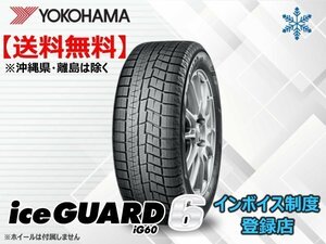 【国産 24年製】★送料無料★新品 ヨコハマ IceGUARD6 IG60 155/65R13 73Q【組み換えチケット出品中】□